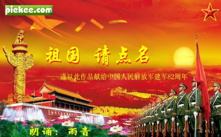 朗诵,祖国，请点名！,祖国,点名,散文诗,张宏,宏军