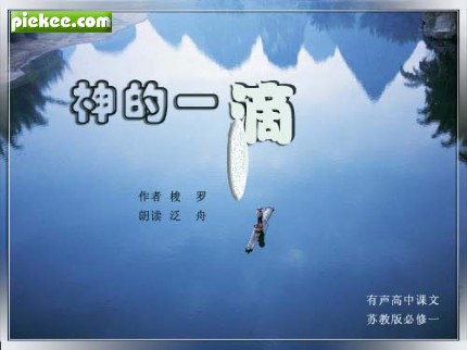 朗诵,神的一滴,神的一滴,梭罗,泛舟,瓦尔登湖