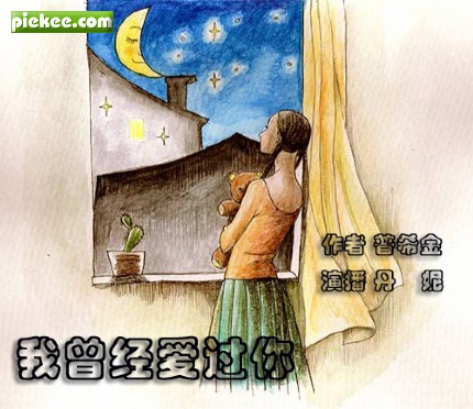 朗诵,我曾经爱过你,丹妮,有声作品 