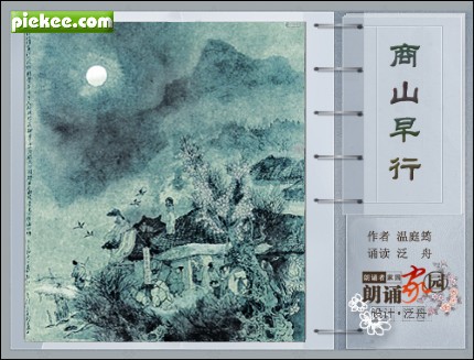 朗诵,商山早行,诗人,李商隐,温庭筠,唐诗宋词